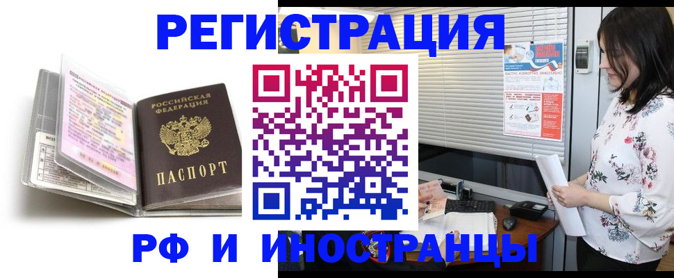 временная регистрация для школы в Покачах
